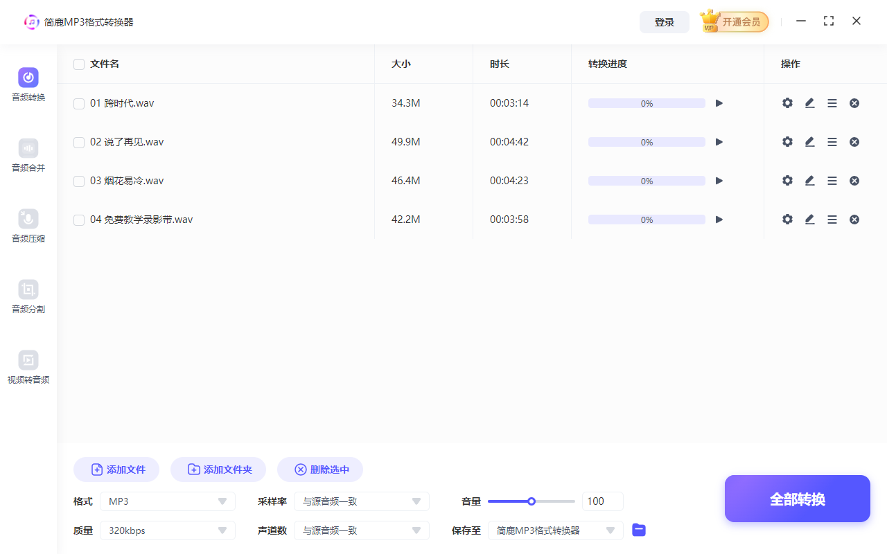 添加 WAV 音频文件