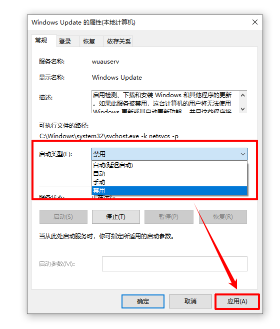 选择禁用 Windows Update