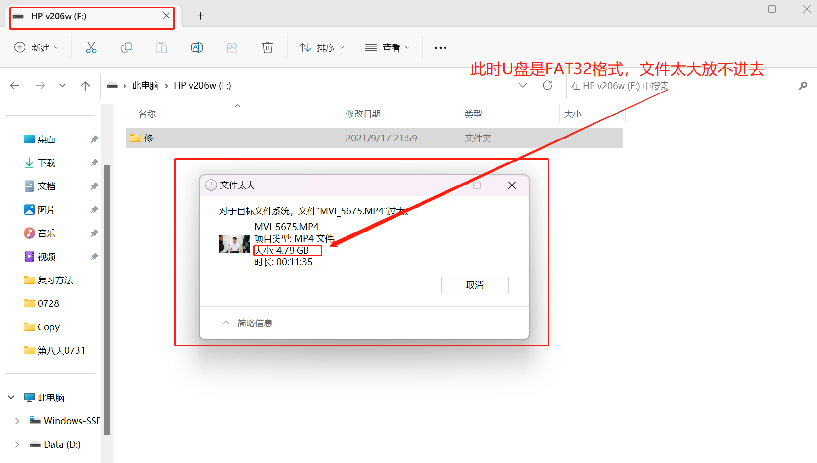 U 盘无法复制大于 4GB 的文件