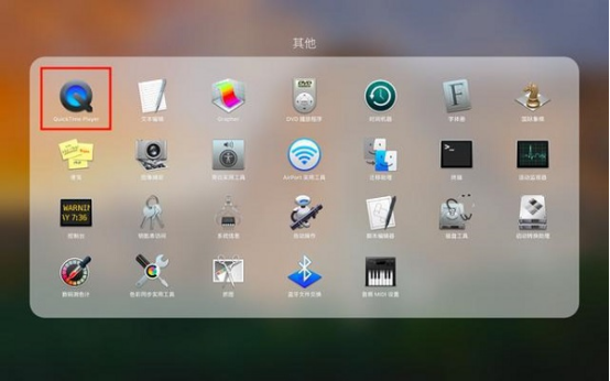 打开 QuickTime Player