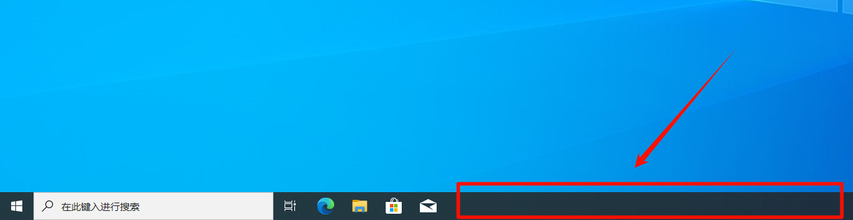 如何关闭 Windows 10 搜索框步骤一