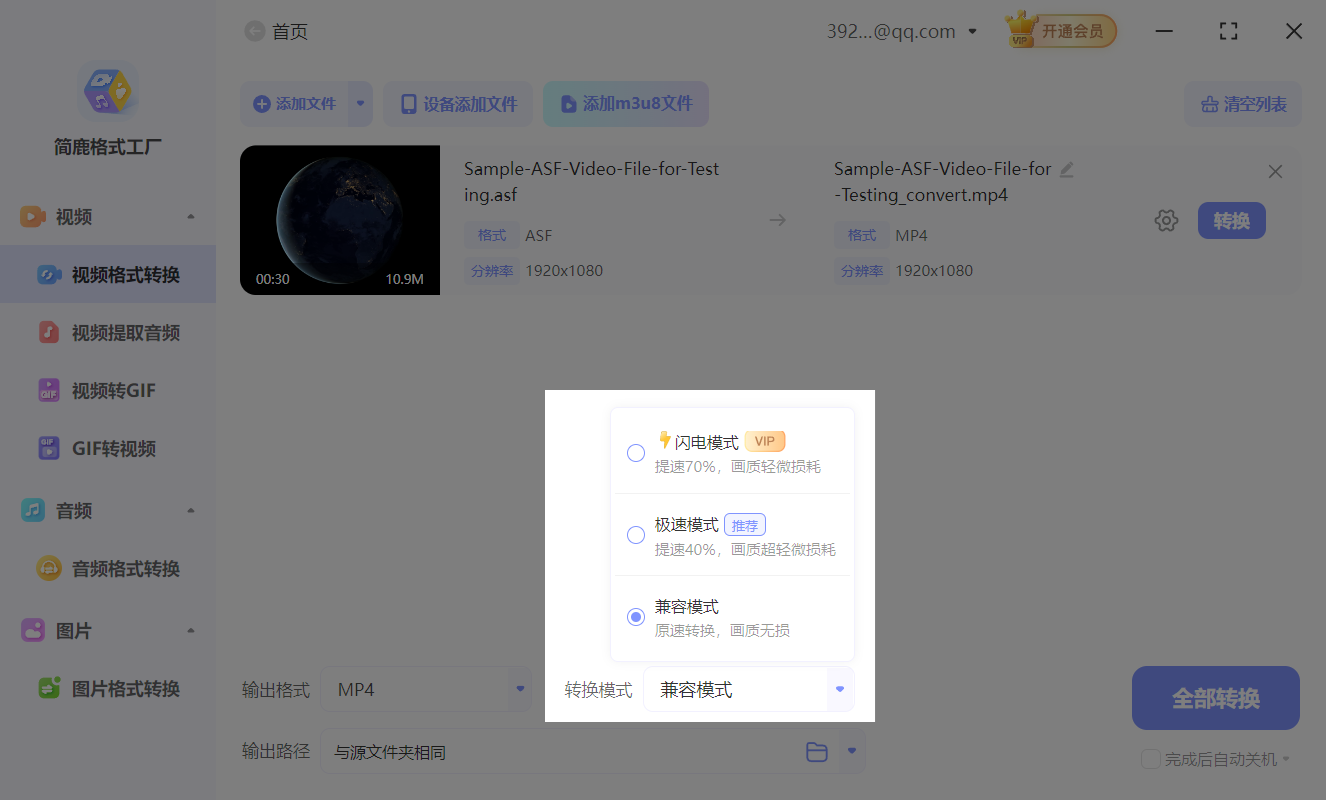 选择兼容模式转换