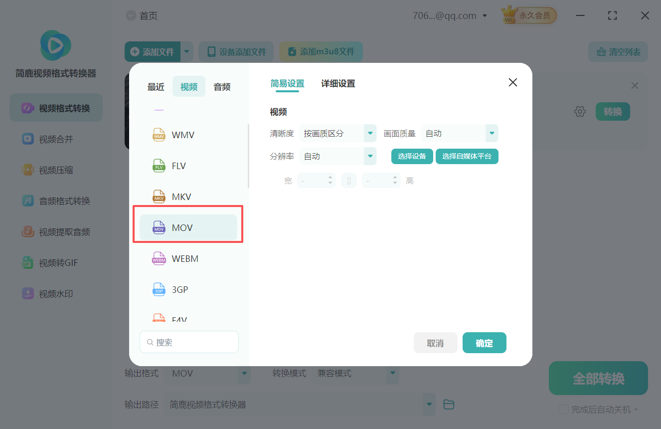 webm格式转换成mov格式