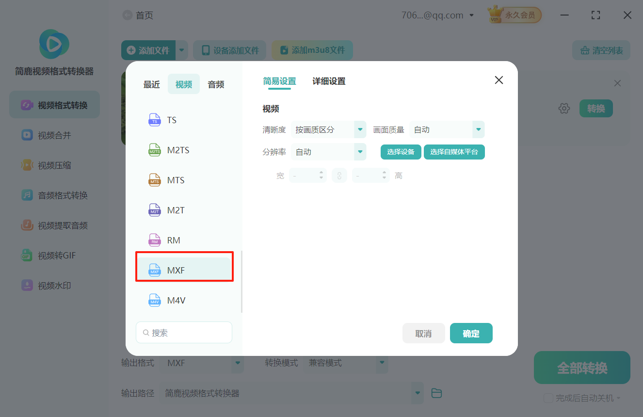 wmv视频格式转换为mxf视频格式2