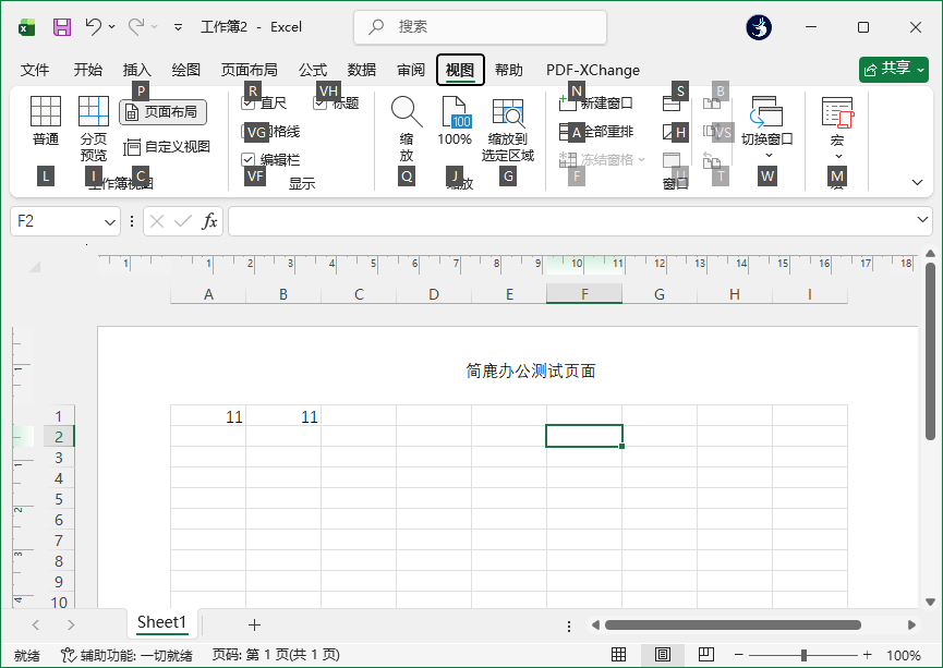按 Alt + W + L 快捷键