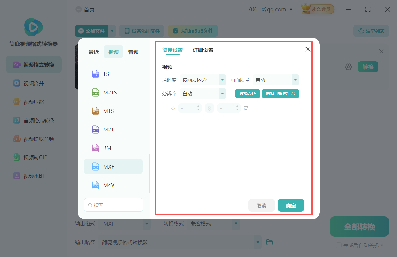 webm视频文件转换为mxf格式3