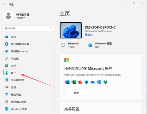 Windows 11 本地账户如何更改头像