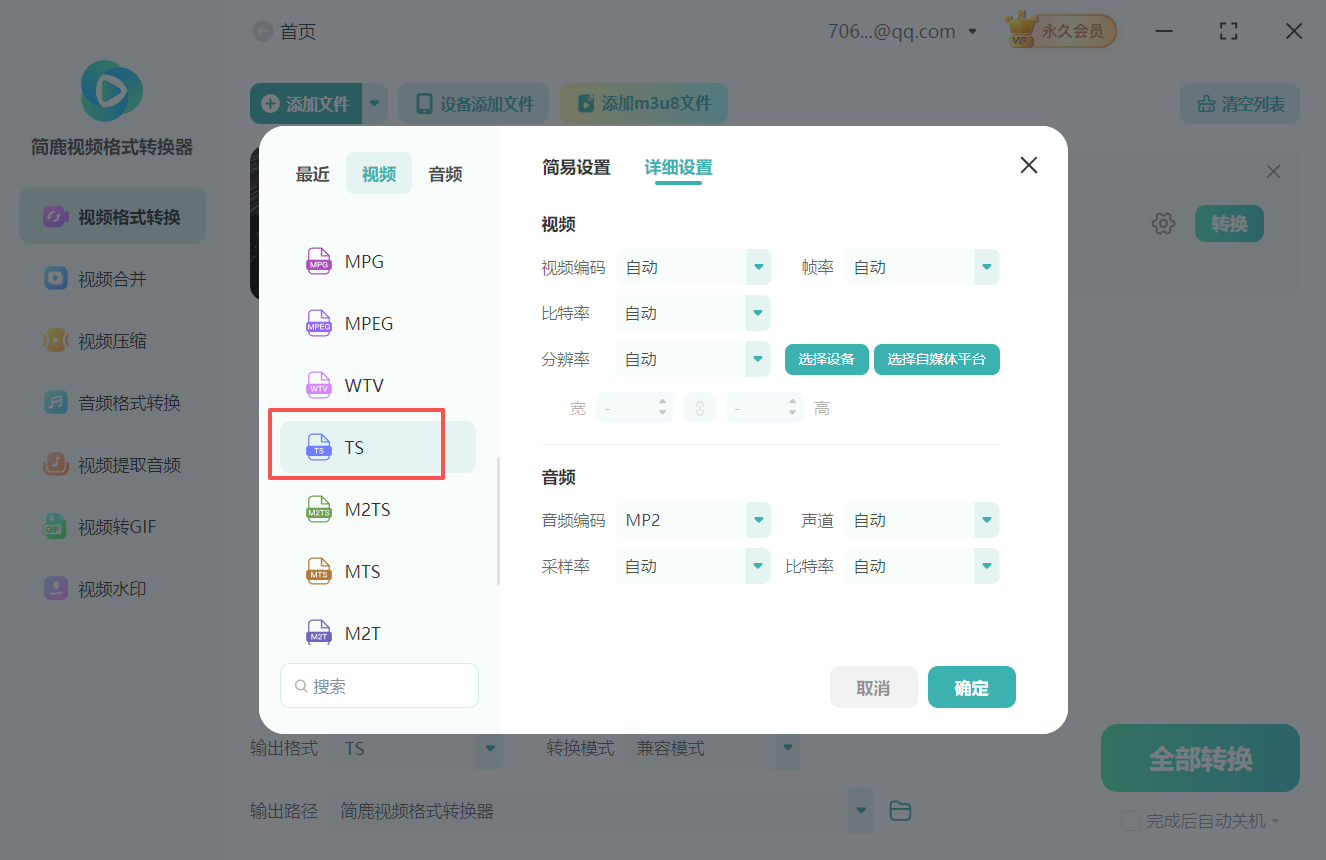 ASF格式转换VOB格式详细步骤