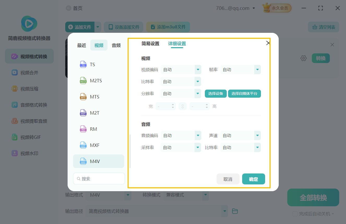 OGV格式转换m4v格式