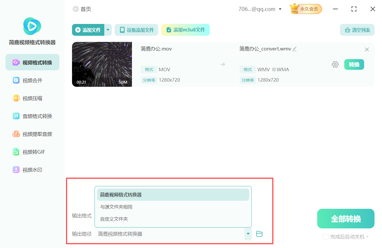 怎么把mov视频格式转换为wmv视频格式5