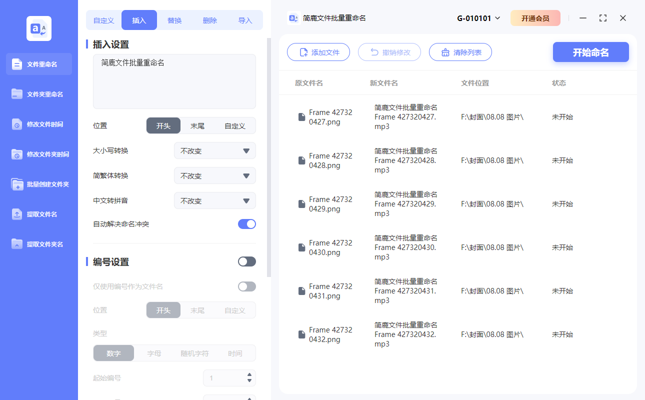 简鹿文件批量重命名