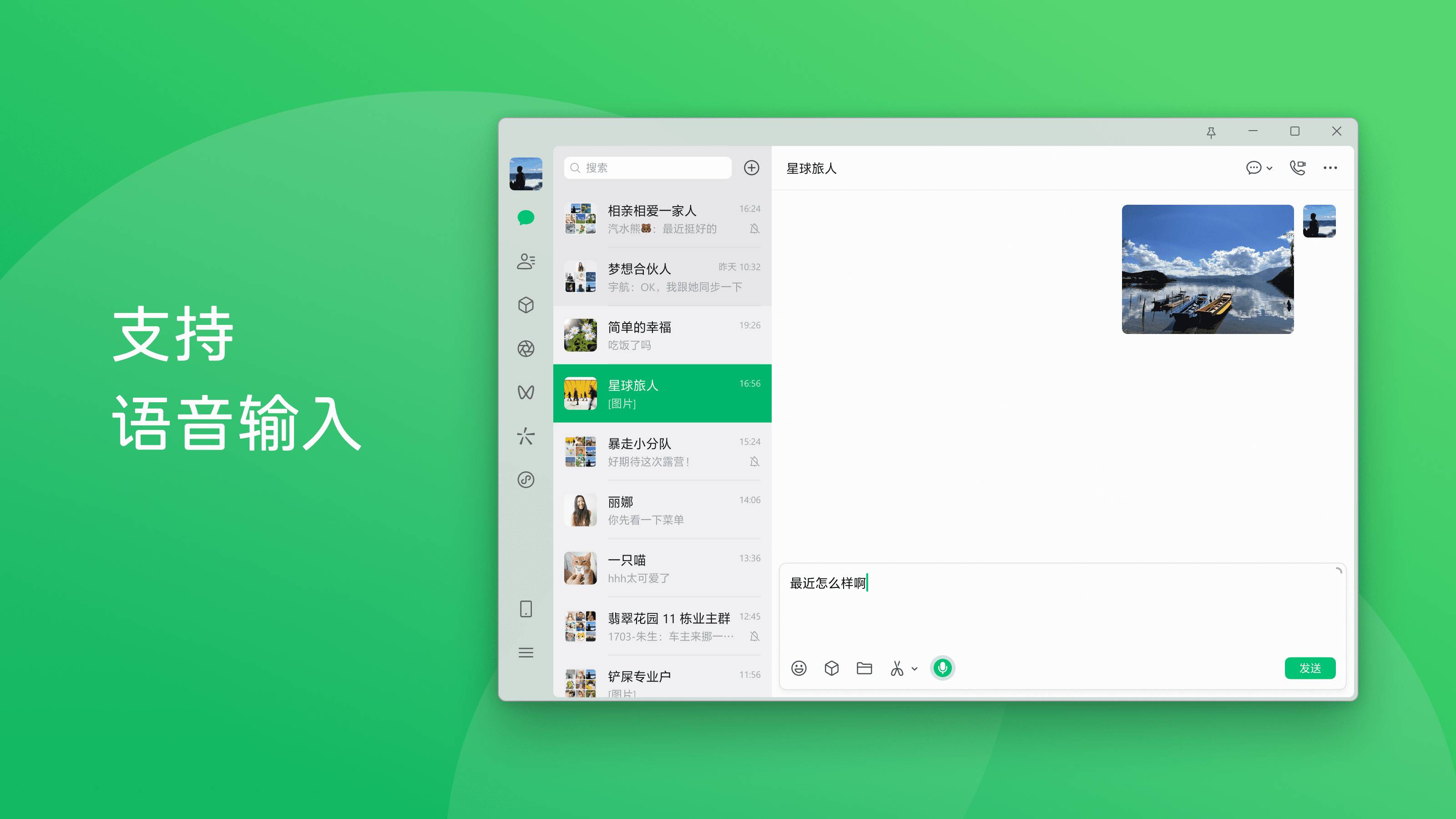 微信支持语音输入