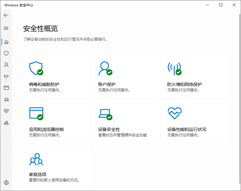 Windows 安全中心