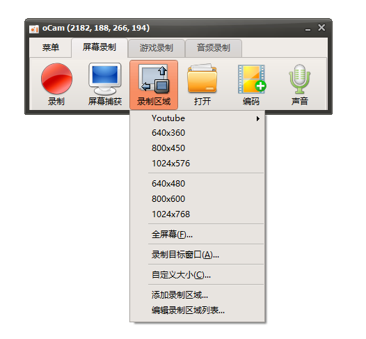 选择录制区域