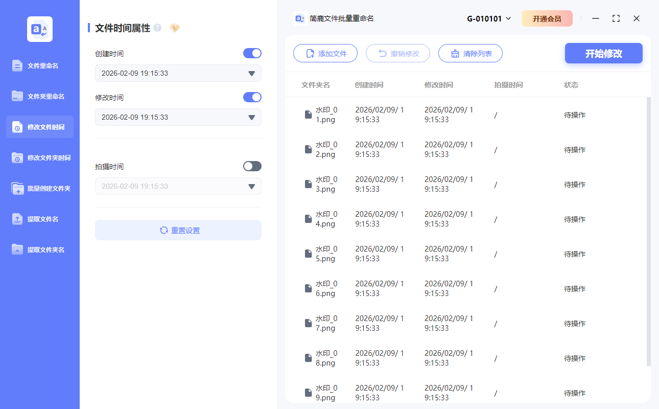 简鹿文件批量重命名