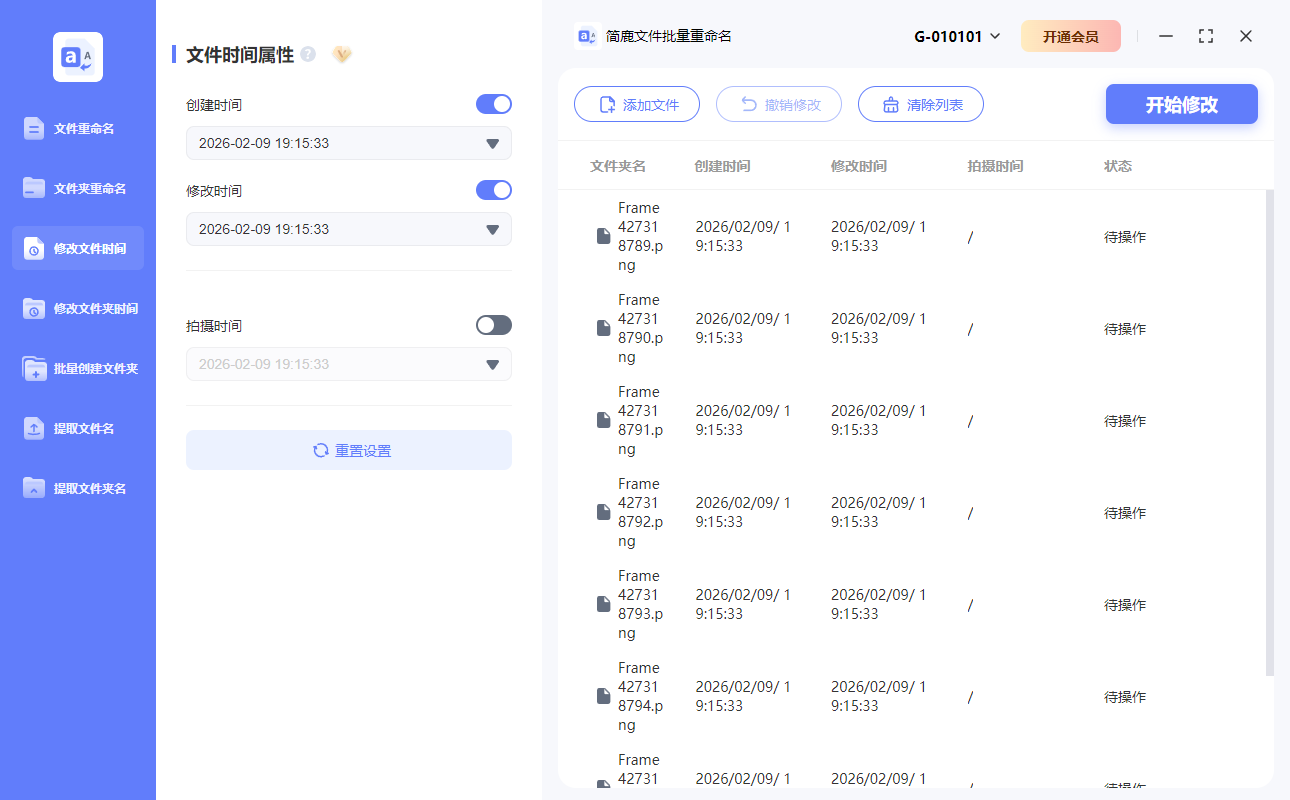 简鹿文件批量重命名