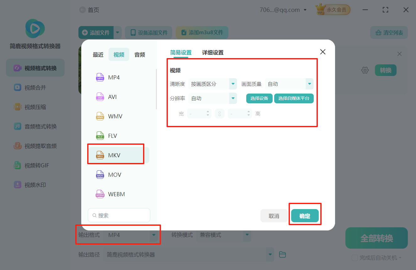 avi视频格式转换成mkv格式2