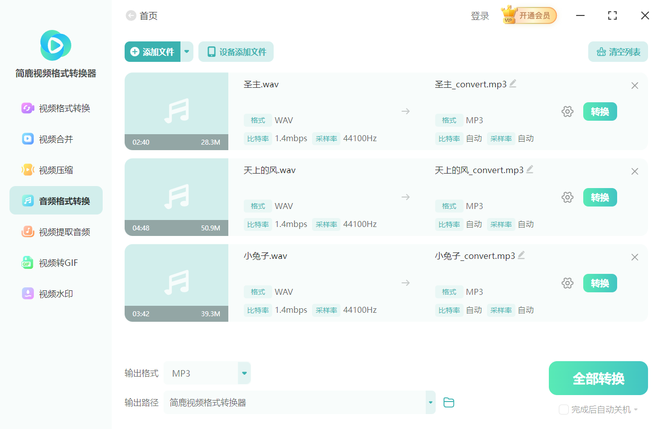 简鹿视频格式转换器转换 WAV 音频