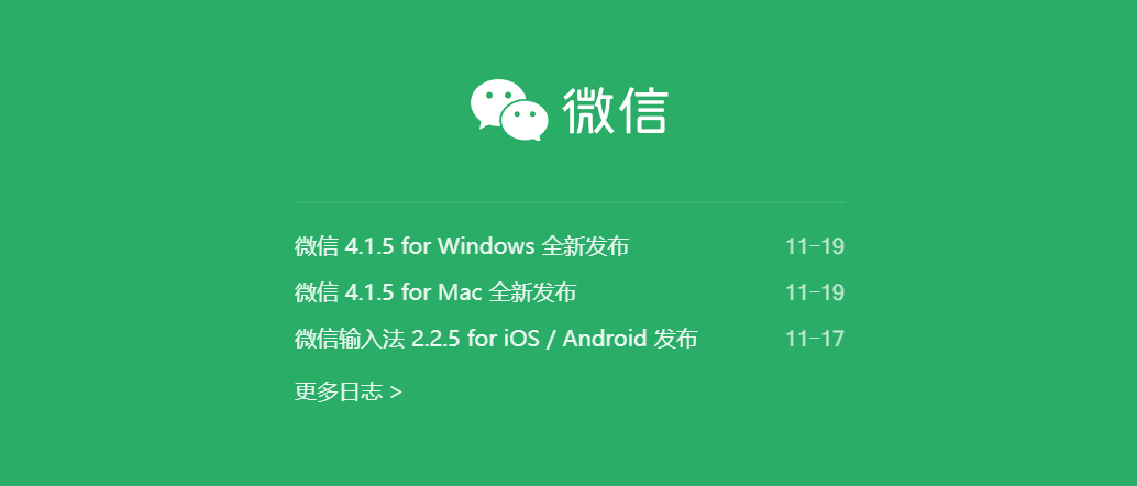 微信 4.1.5 下载