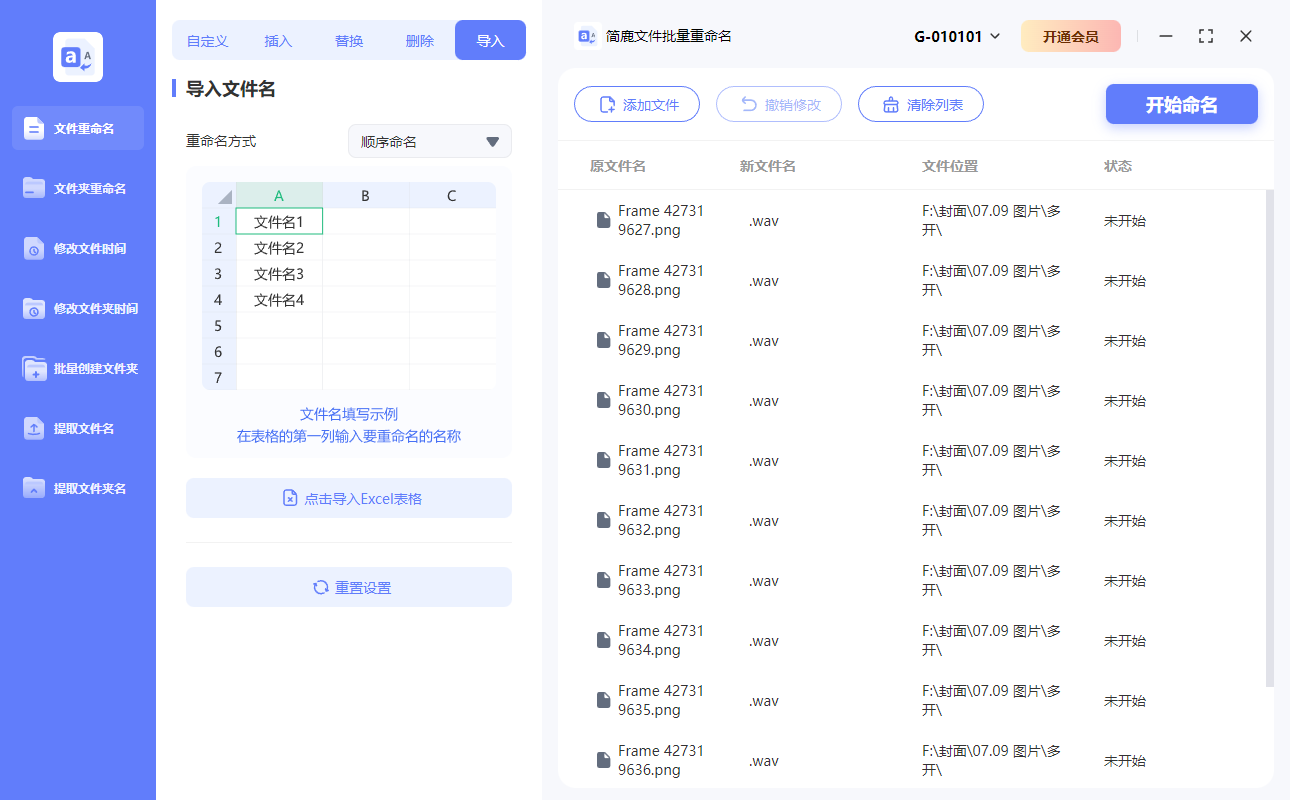 Excel 文件重命名