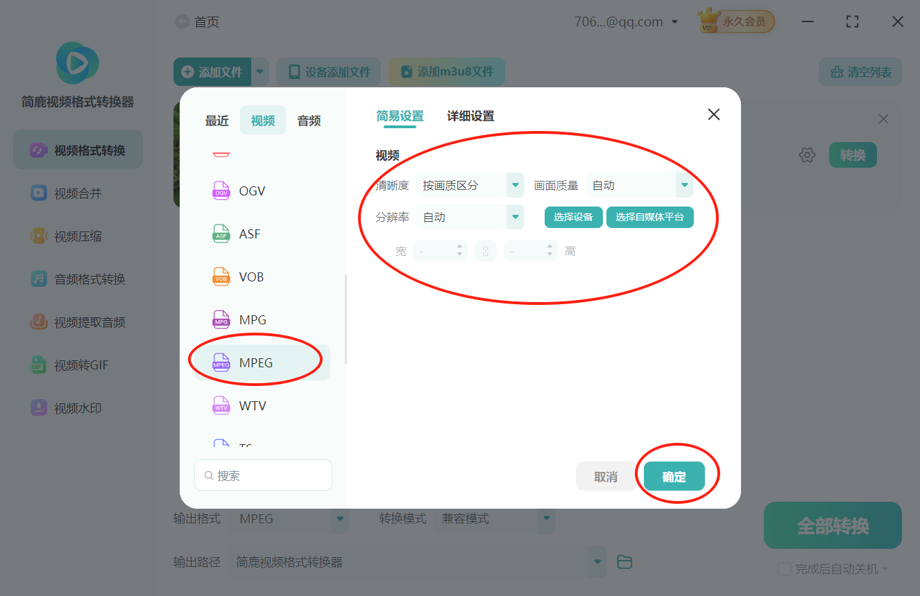avi视频格式转换为mpeg视频格式1