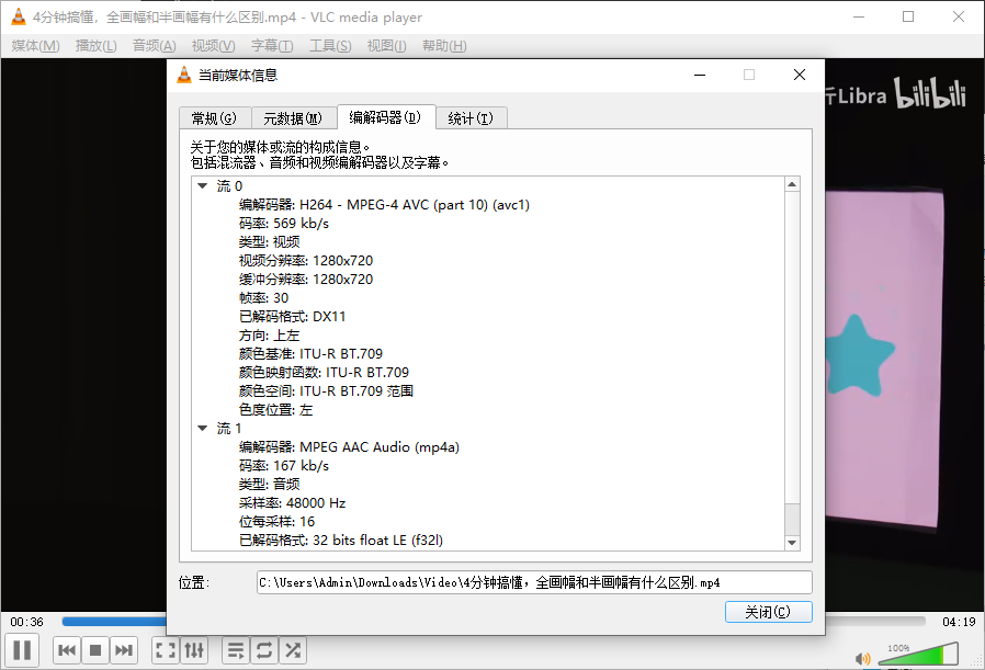 VLC 查看视频编码格式