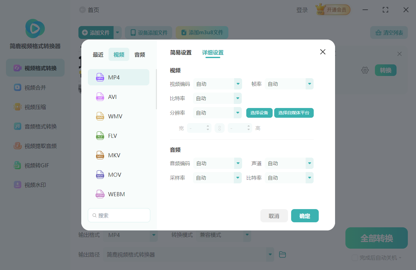 转换 TS 视频文件为 MP4