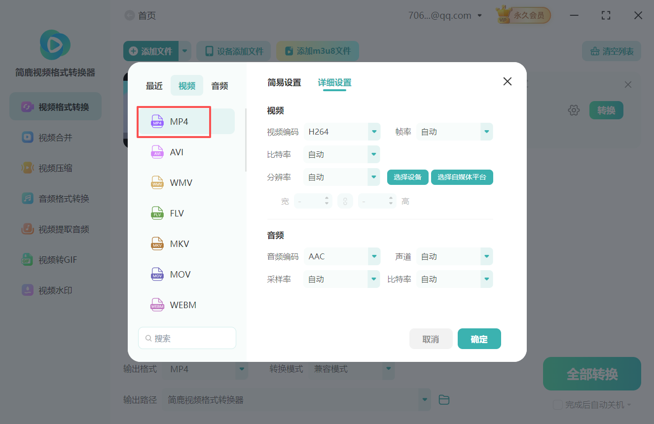 vob视频格式转换mp4格式