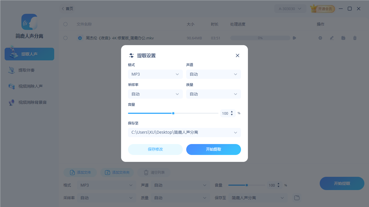 调整音频输出参数