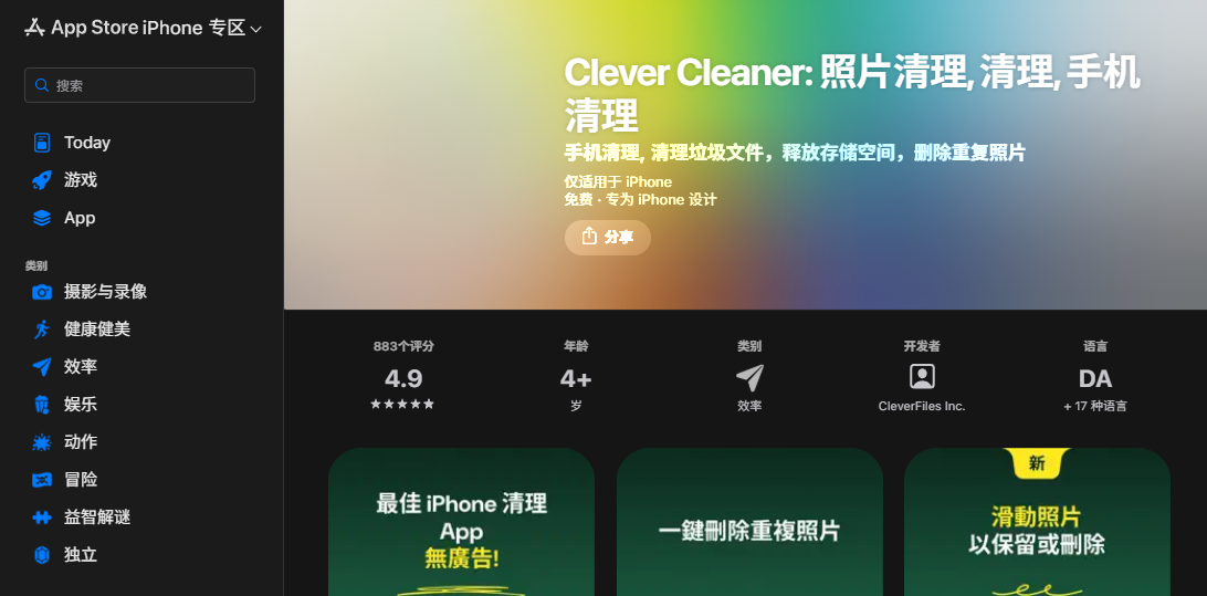 下载 Clever Cleaner