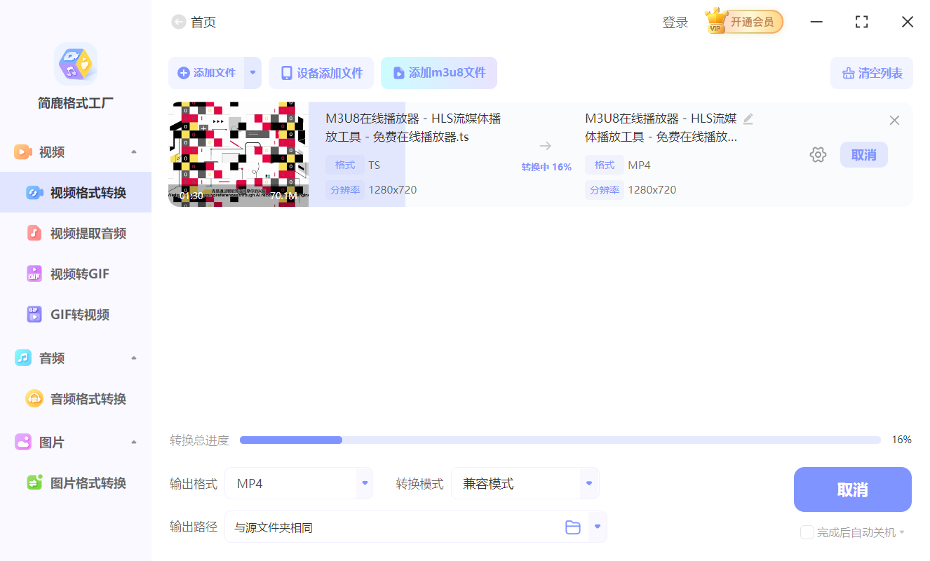 格式工厂怎么把m3u8格式转换mp4