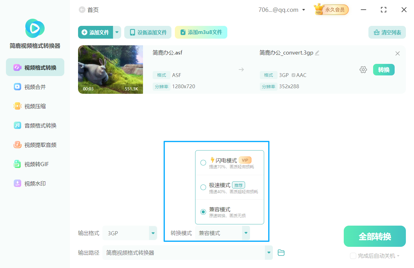 swf视频格式怎么转换成3gp格式