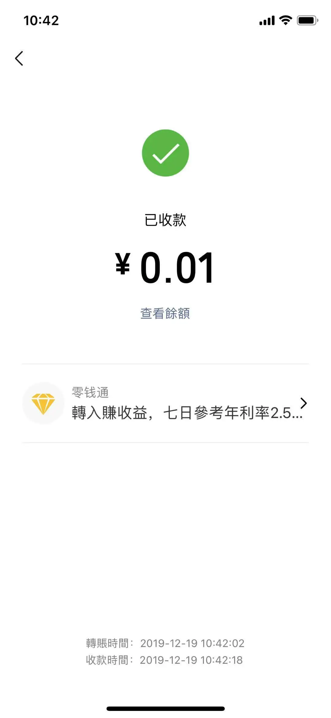 微信收款