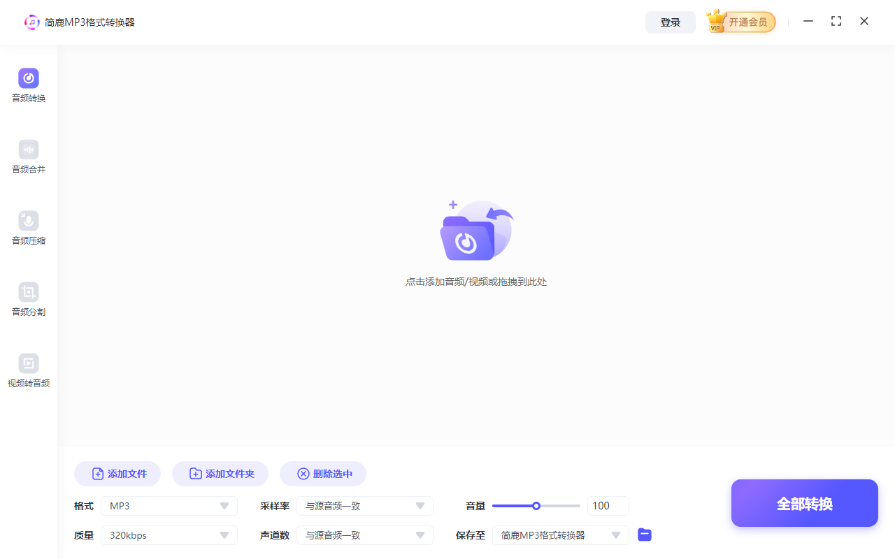 选择音频转换