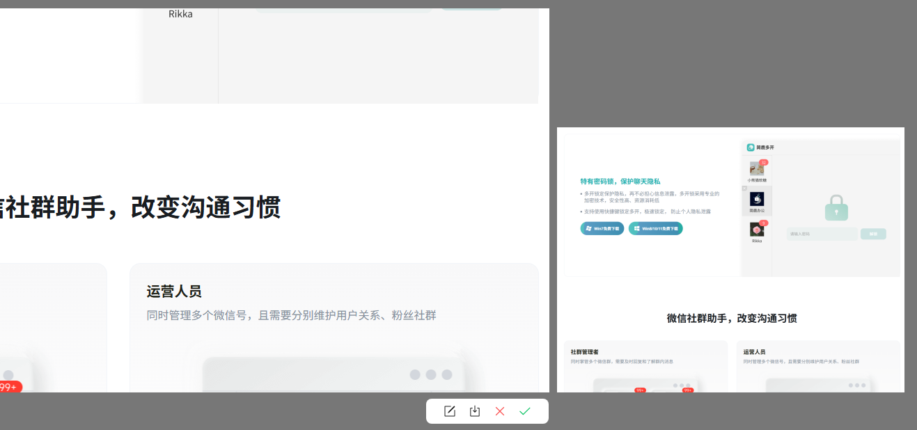 开始完成长截图