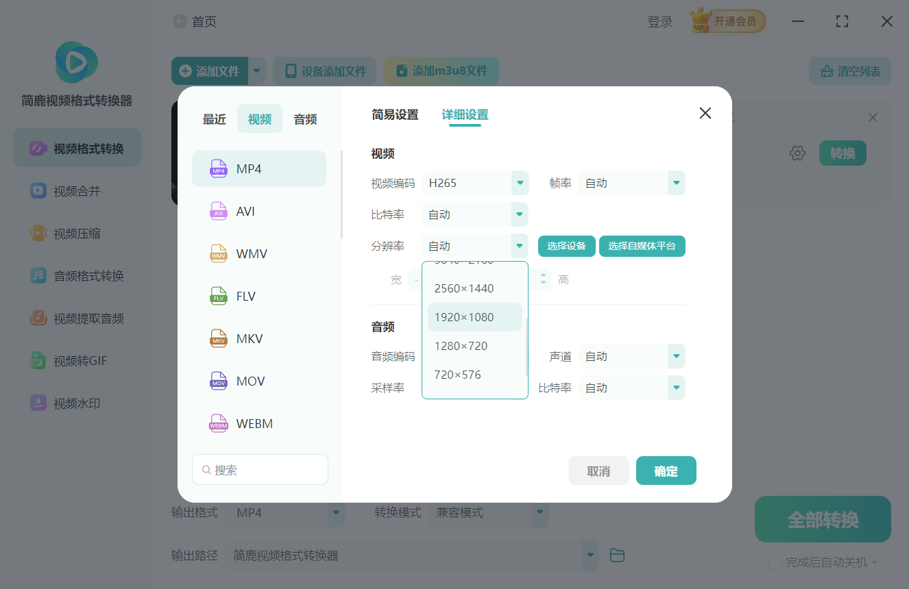 选择不同的视频分辨率