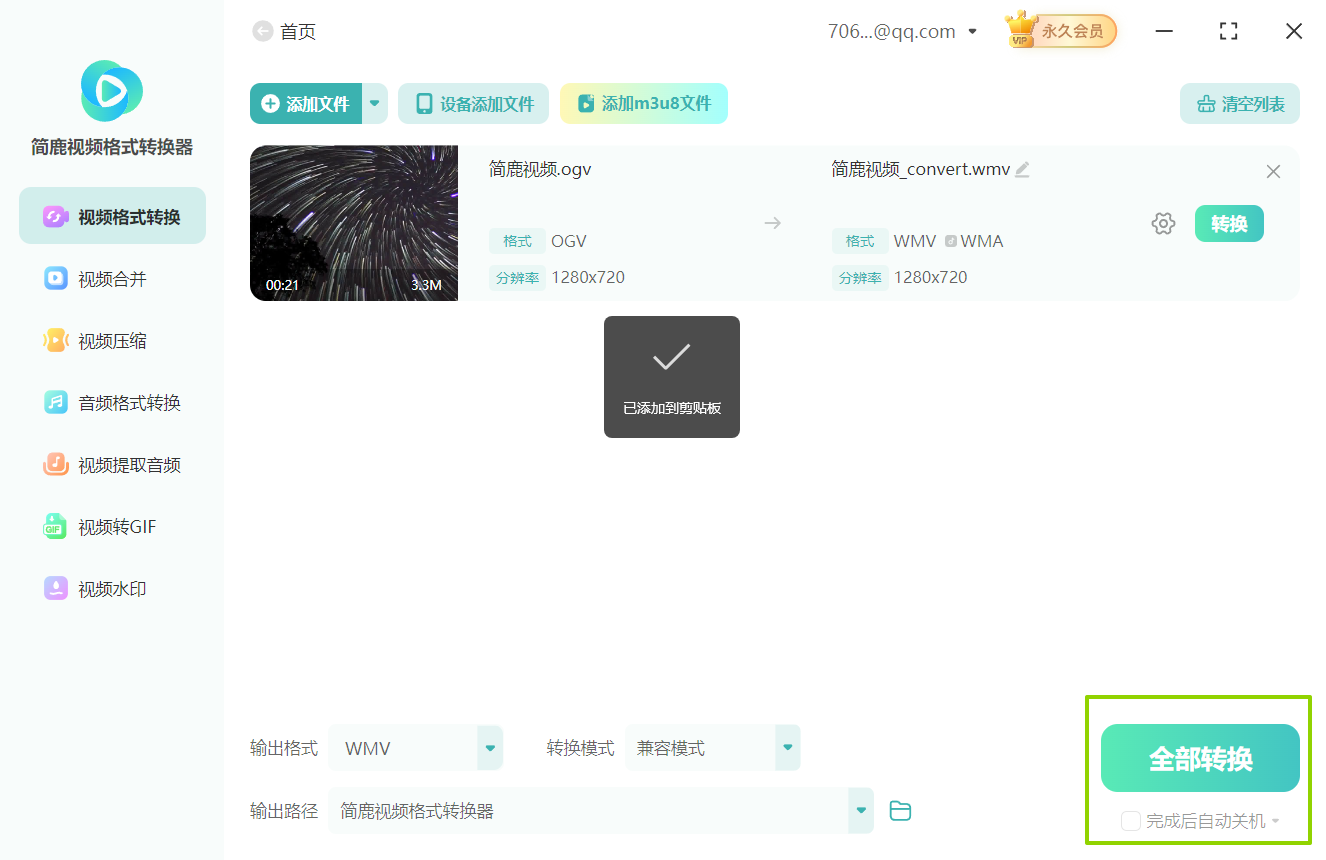 ogv格式转换wmv格式方法