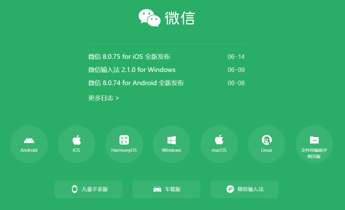 微信官网下载更新