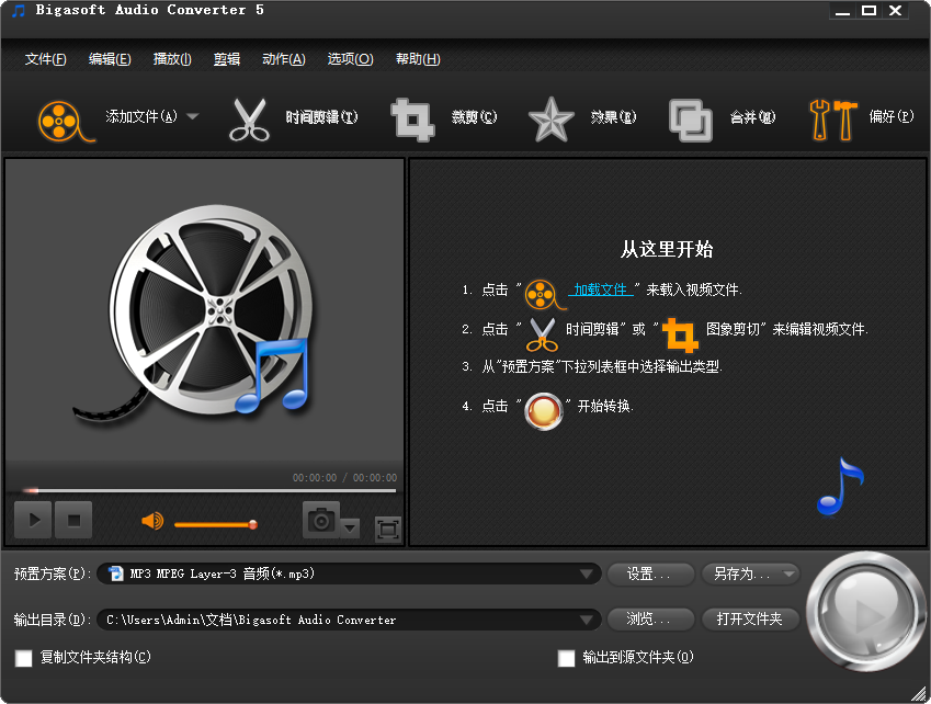 Bigasoft Audio Converter 主界面