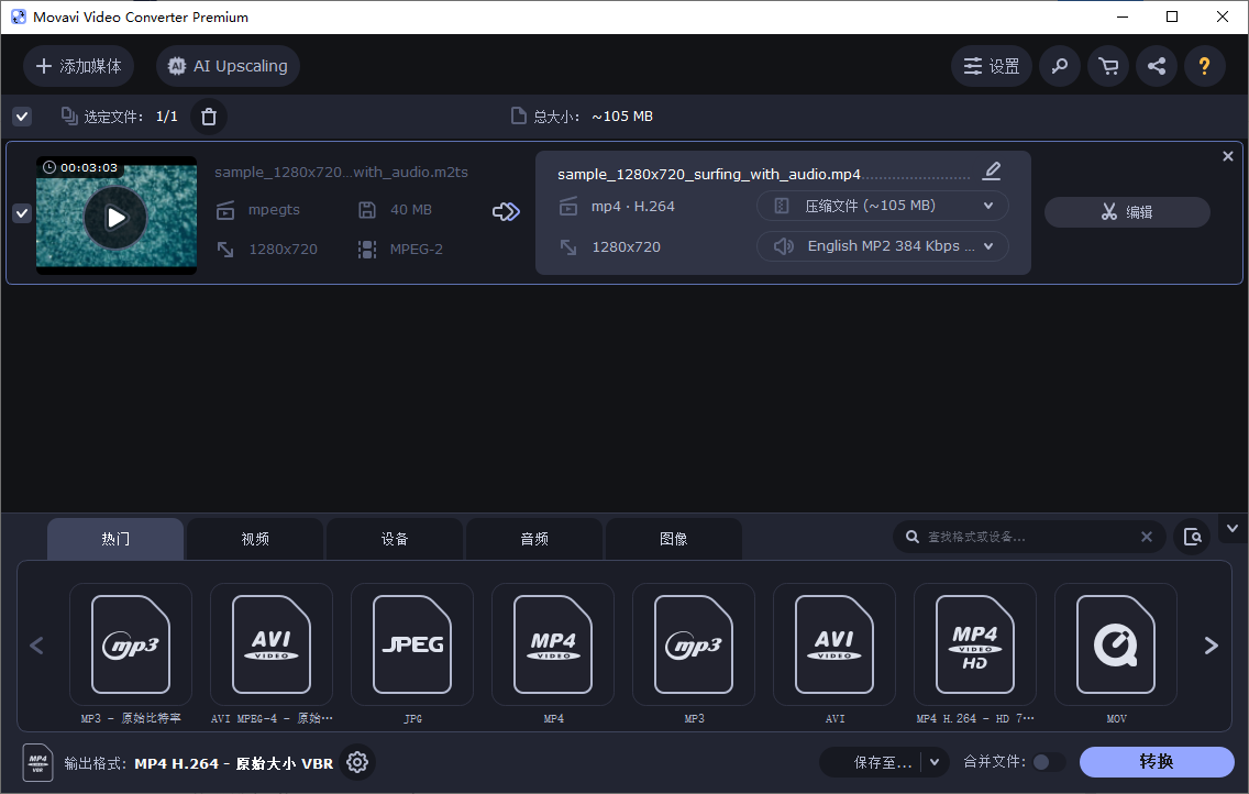 添加 M2TS 视频格式