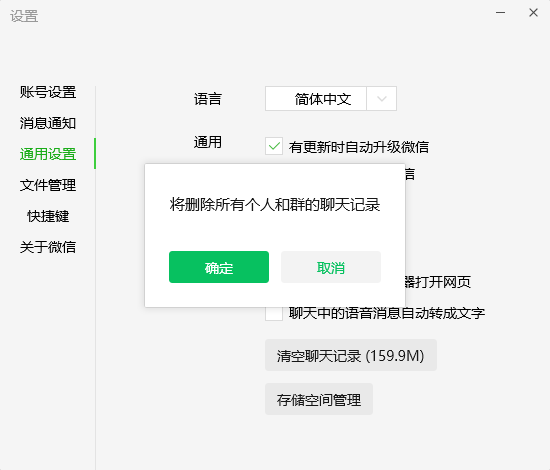 批量删除微信聊天记录