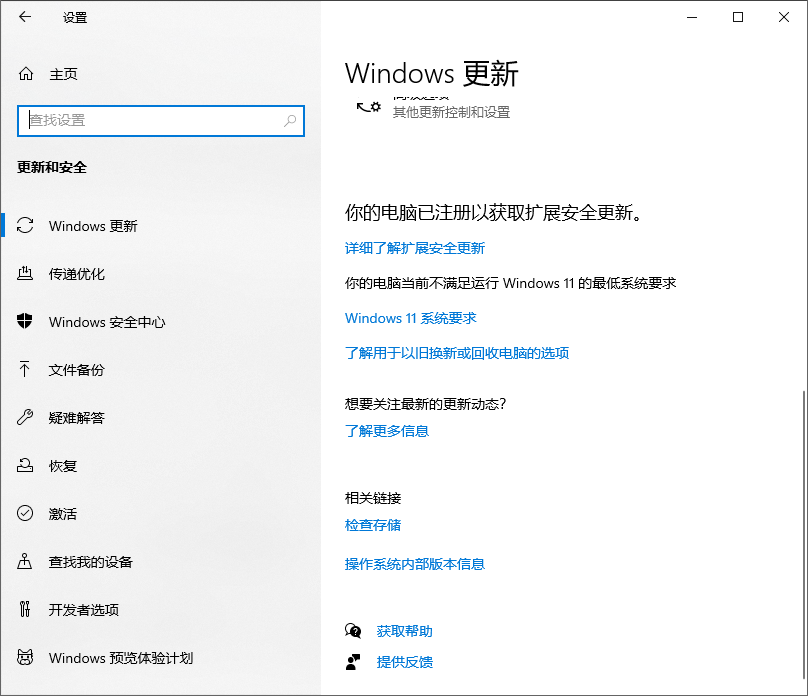 Windows 10 扩展更新