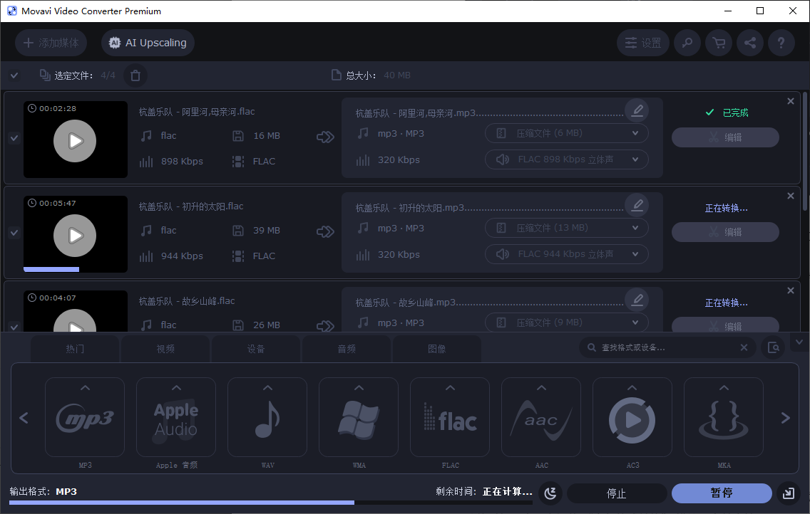 开始转换 FLAC 为 MP3