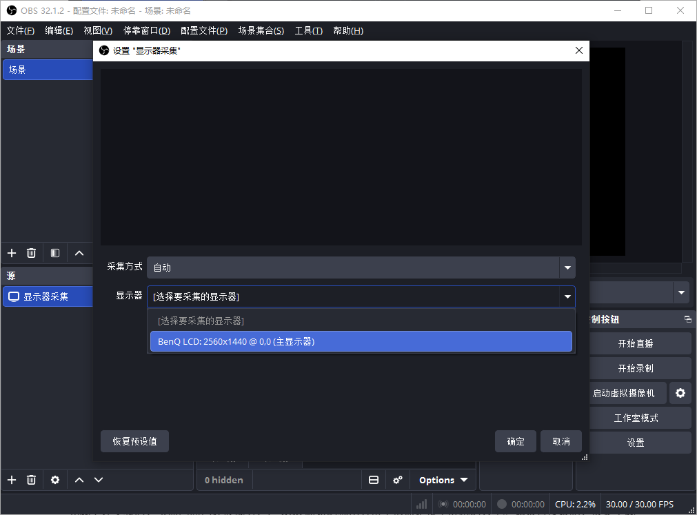 OBS Studio 精准录制屏幕任意区域教程