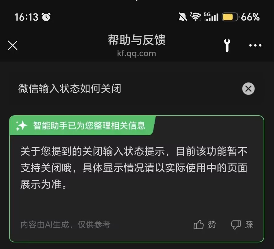 无法关闭微信输入状态