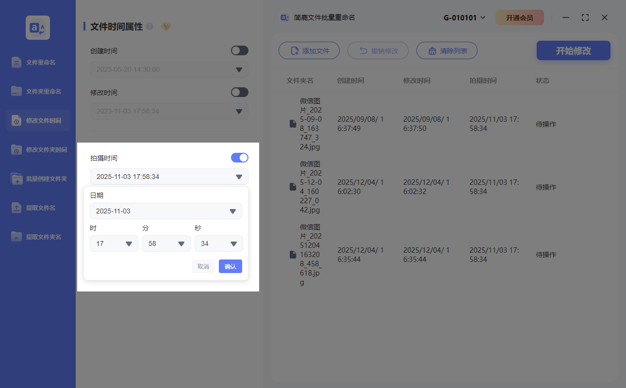 设置具体的拍摄时间