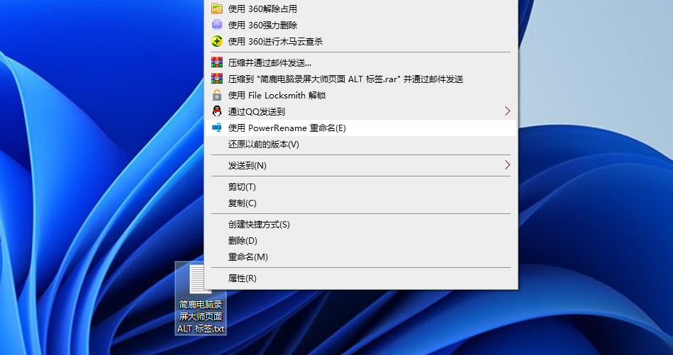 选择使用 PowerRename 重命名