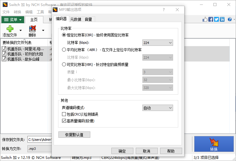设置 MP3 音频参数