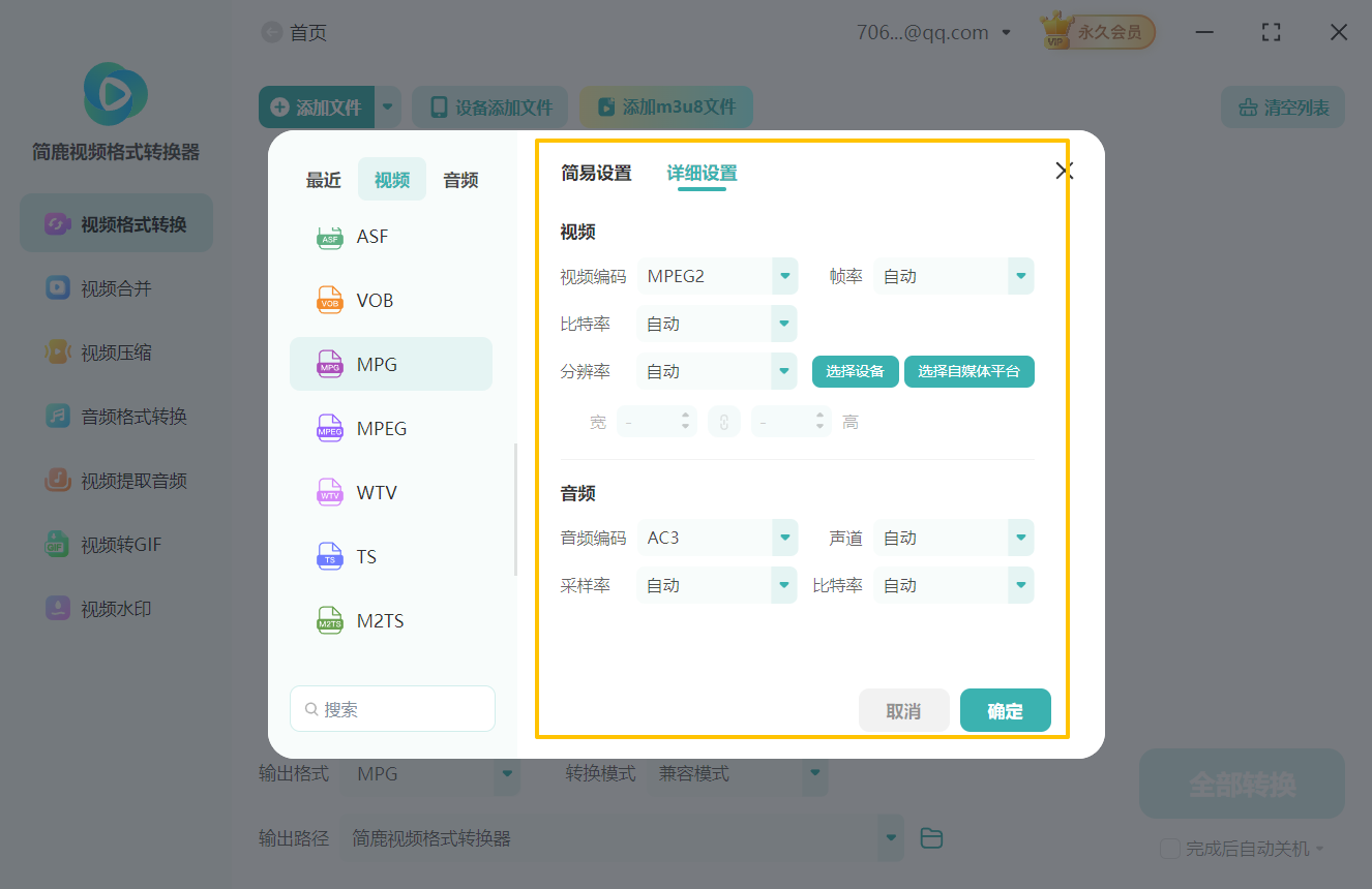 OGV格式转换成mpg格式