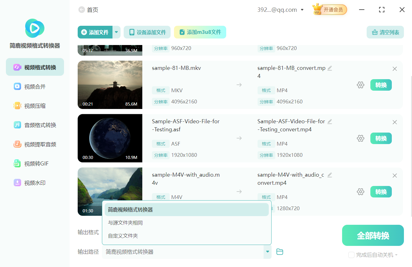 简鹿视频格式转换器默认文件夹